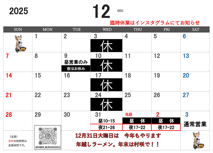 滋賀大津で煮干しラーメン