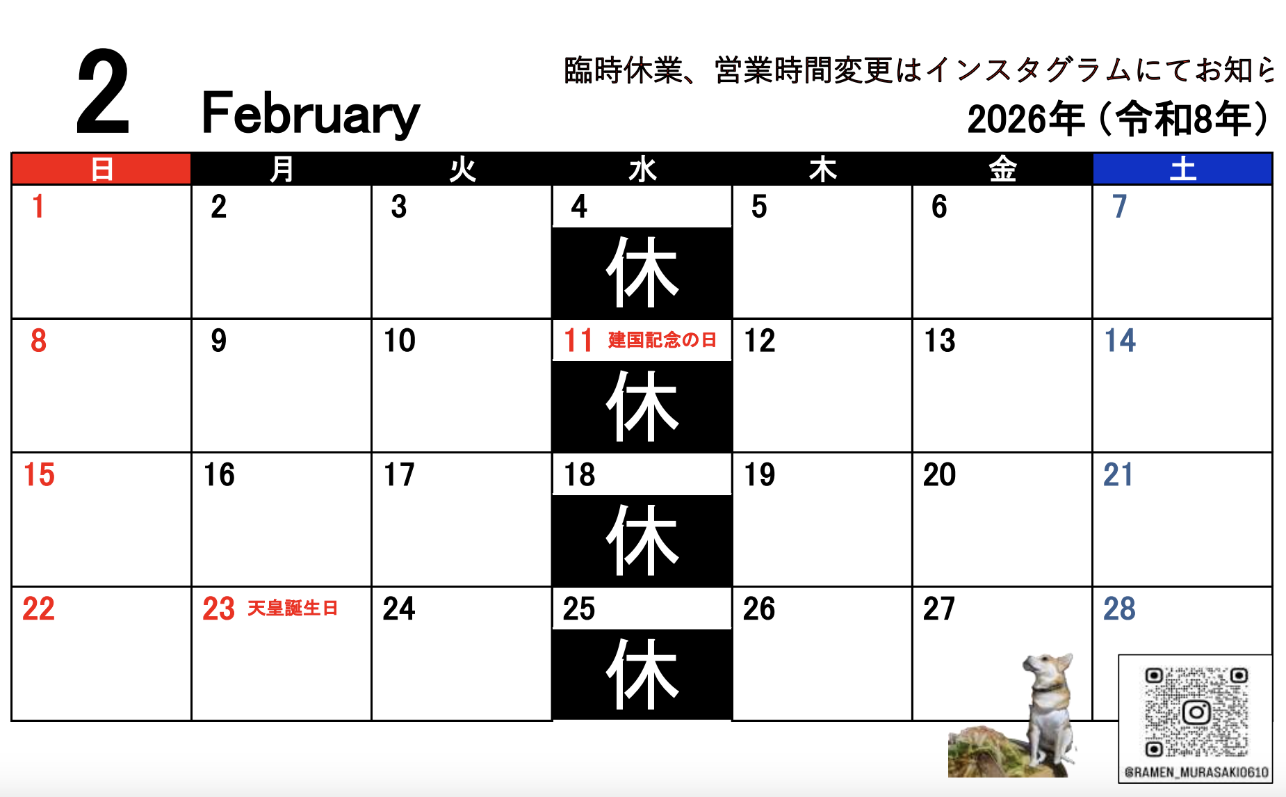 滋賀大津で煮干しラーメン