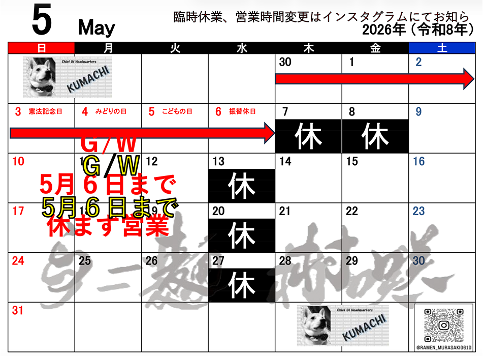 滋賀大津で煮干しラーメン